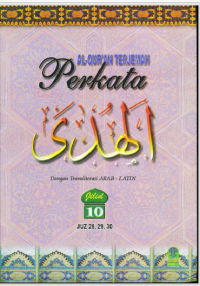 Image of Al Quran Terjemah Perkata Jilid 10